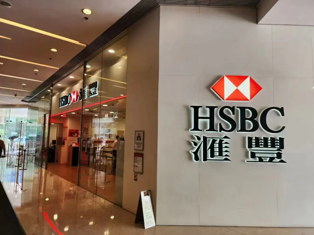 干货|香港汇丰银行开户保姆级攻略及使用指南