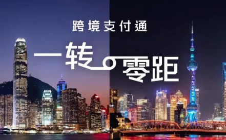 重磅官宣！内地香港"跨境支付通“6月22日正式启用！