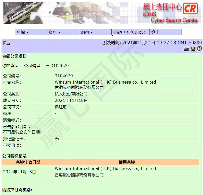 香港赢心国际注册署查册
