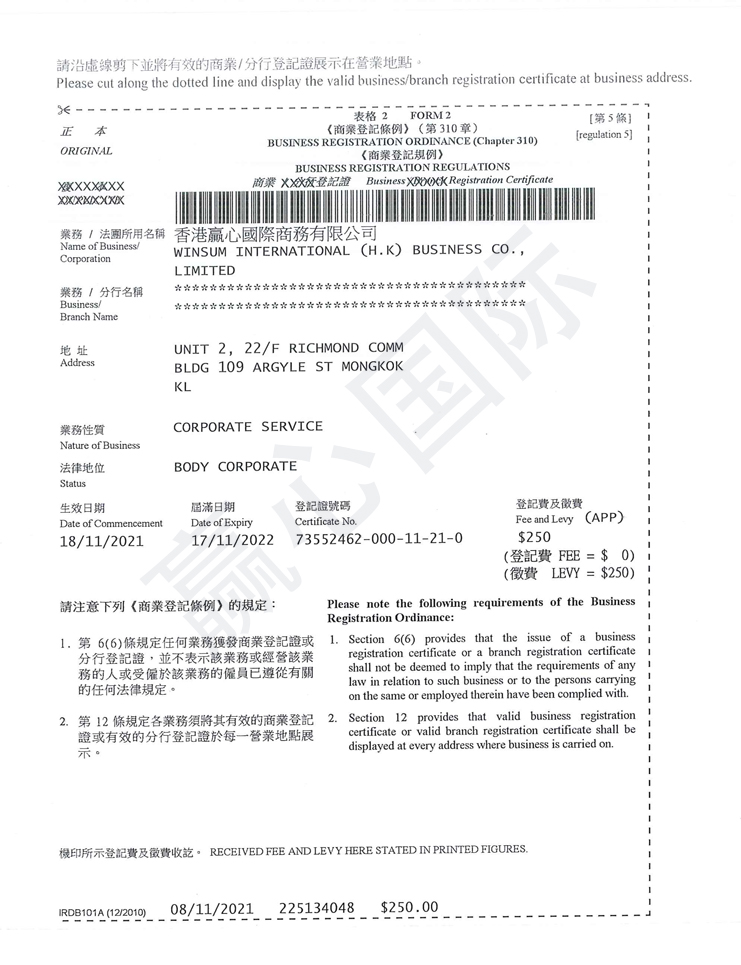 香港贏心國際商務有限公司-新增業務性質BR-2021